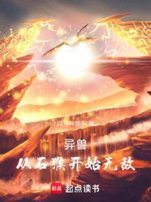 异兽从地下穿出来