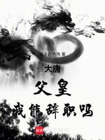 我能辞职吗爱下