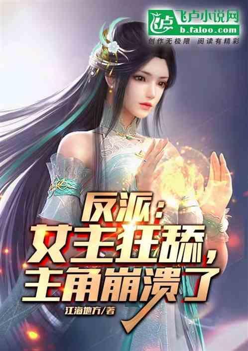 女主被反派上
