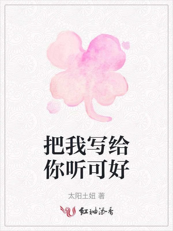 把我唱给你听的原唱