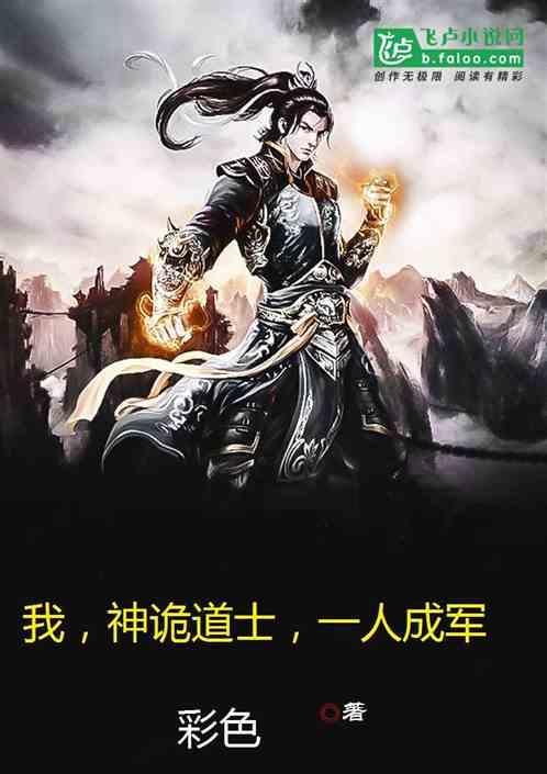 神鬼道士