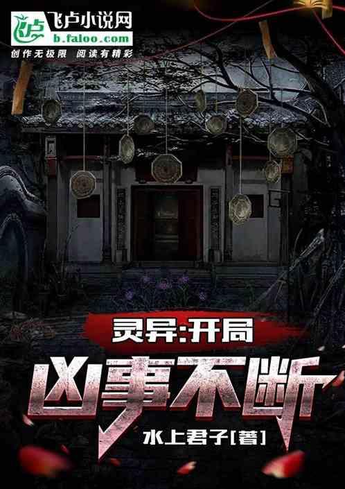 灵异之开局无敌