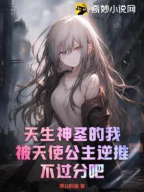 被天使选中