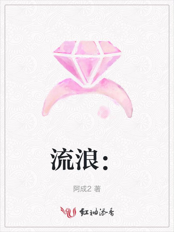 流浪流浪流浪 爱原来是片海洋