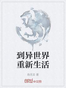 重生到异世界的动漫有哪些