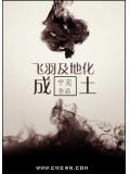 羽化飞仙什么意思