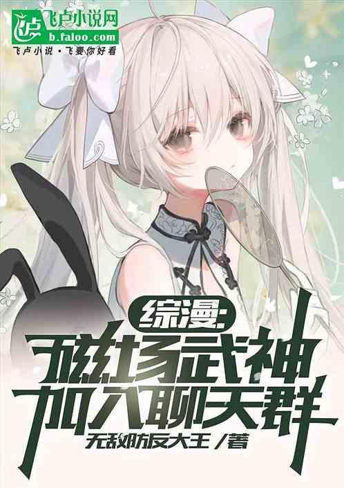 无限流磁场武神