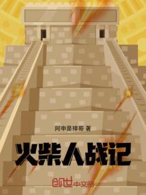 火柴人战争经典战役