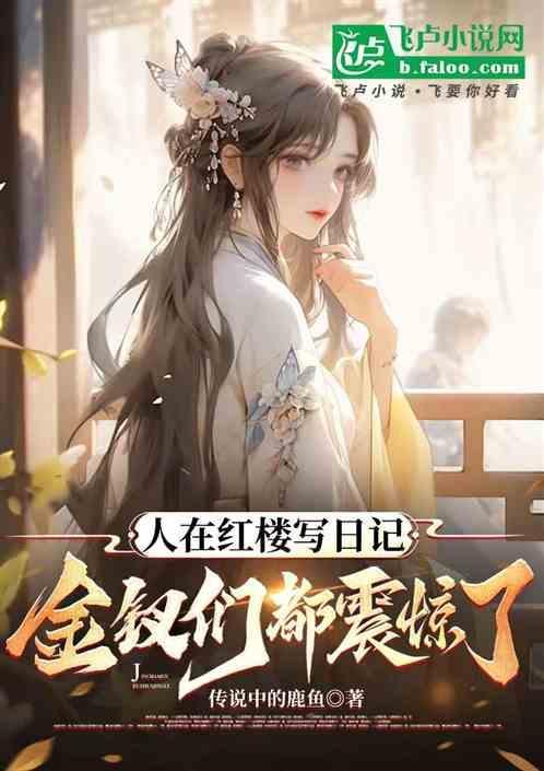 在红楼当丫鬟[综