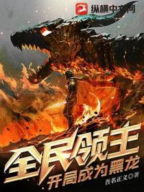 全民领主开局充值十个亿