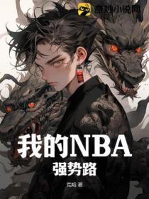 nba我的技能有点多