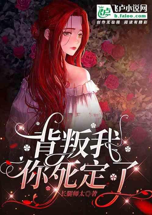 你背叛我什么意思
