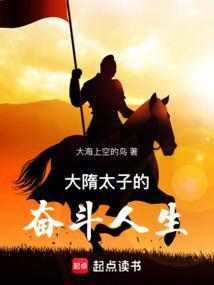 大隋皇朝