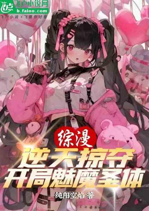 逆天掠夺系统