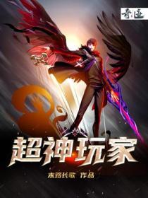 超神玩家姜岩结局是什么