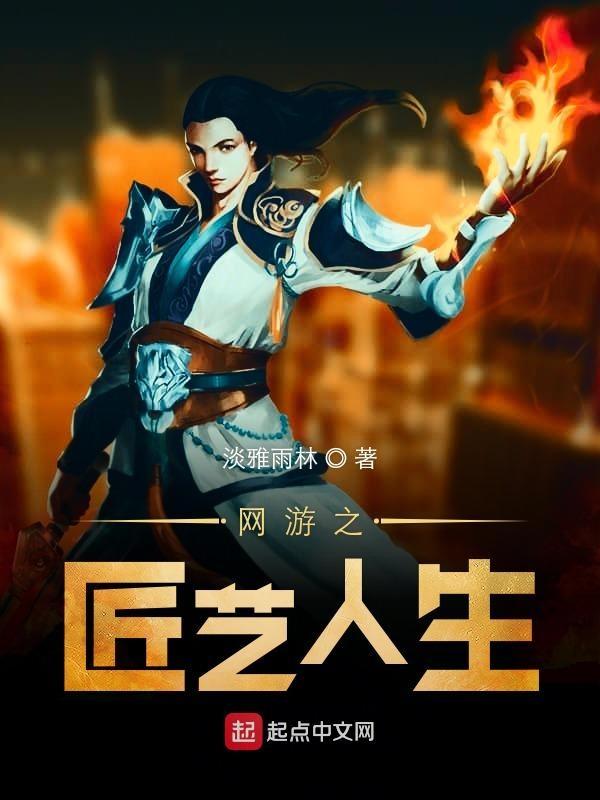网游之铁匠传奇