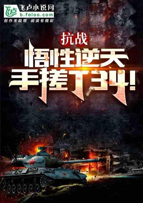 抗战之悟性逆天