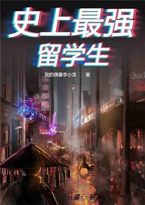 最强留学生系统