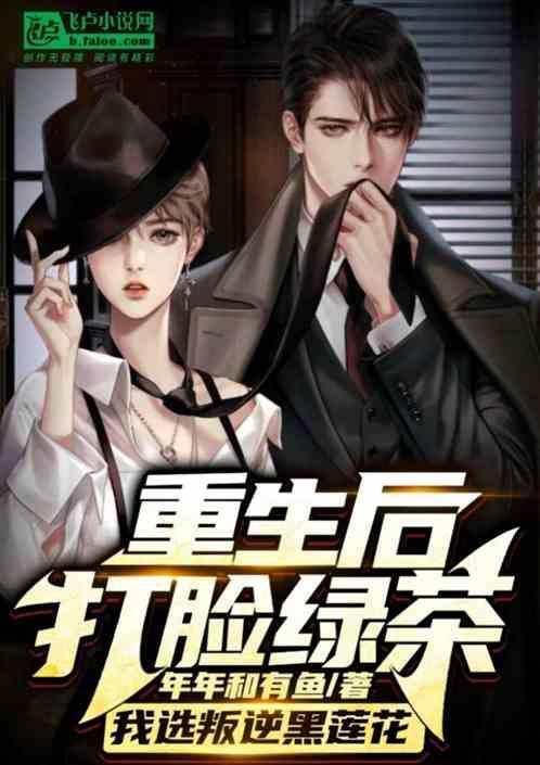 重生打脸爽文现代
