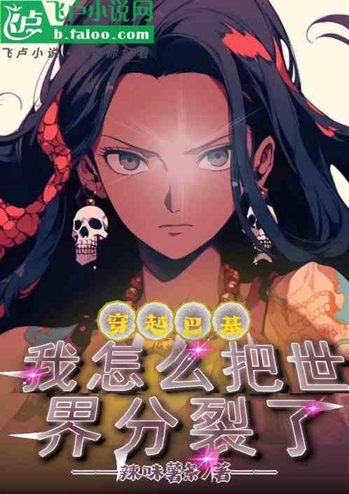 海贼巴基的