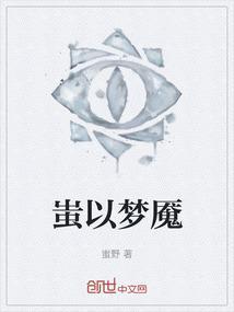 蚩梦名字的由来