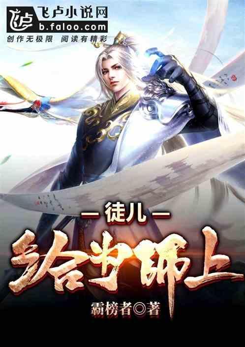 为师想黑化免费阅读