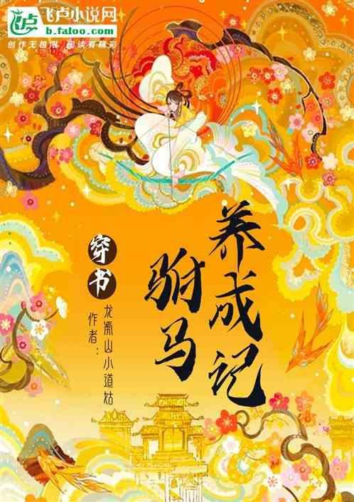 驸马身穿文推荐
