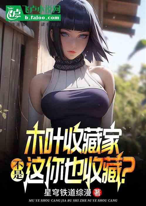 木叶采集术