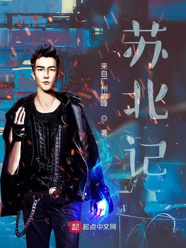 苏北记录温州近吗