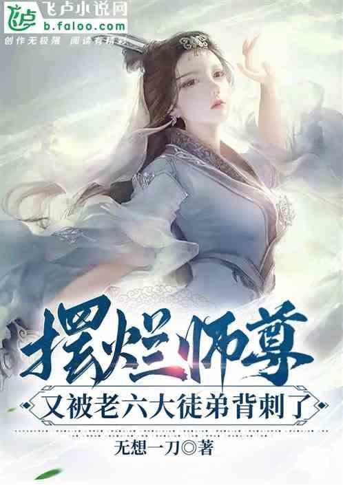 摆烂是啥意思?