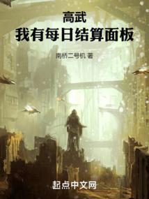 高武我的面板每日结算