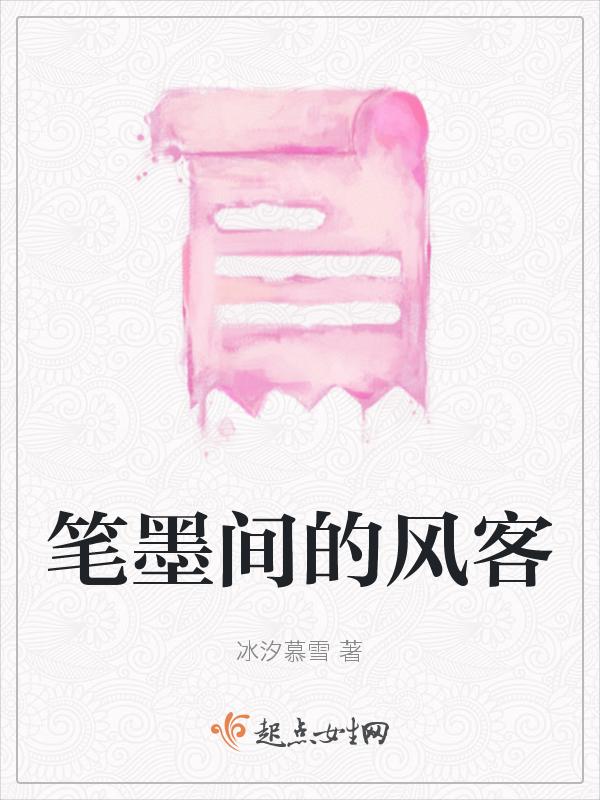 笔墨之间舞蹈