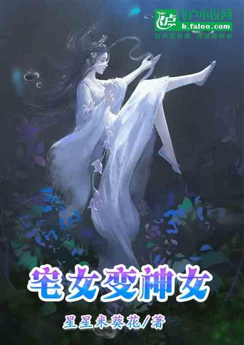 宅女穿越到古代