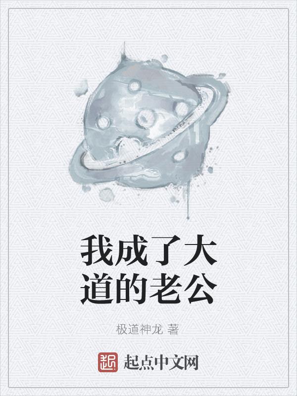 我成了道门第一大佬