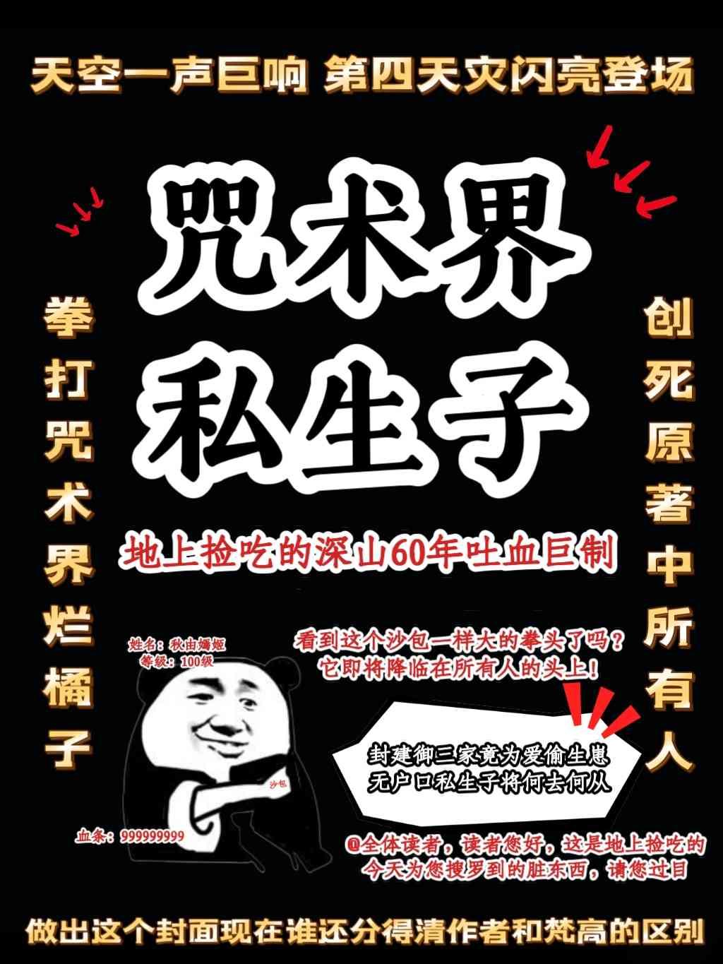 咒术回战的人物