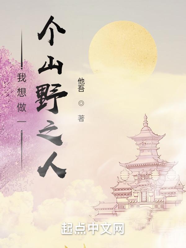 我想变成一座山