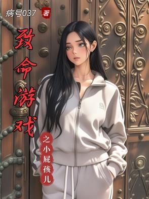 致命游戏by