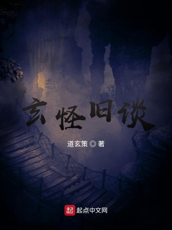 玄怪录作者