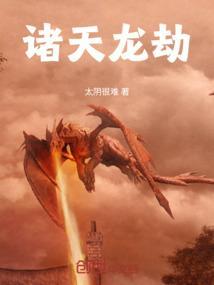 诸天龙庭