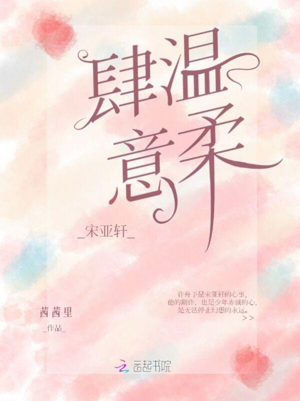 宋亚轩的称号有温柔如玉吗