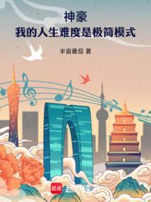神豪的自我修养免费阅读