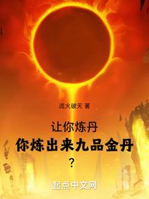 九品炼丹炉需要什么材料