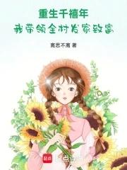 重生回到千禧年