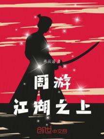江湖之上是什么意思