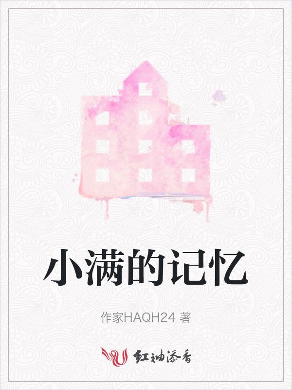小满的真名是什么