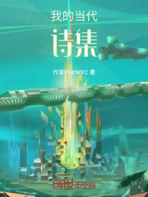 当代诗歌选