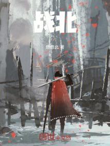 战北原
