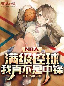 nba自动满级系统