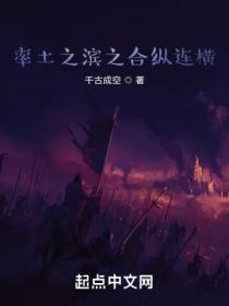 率土之滨之合纵连横txt全章节阅读