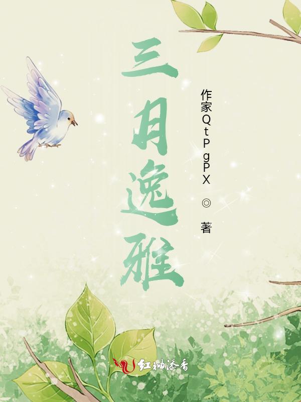 三月的雅称是什么